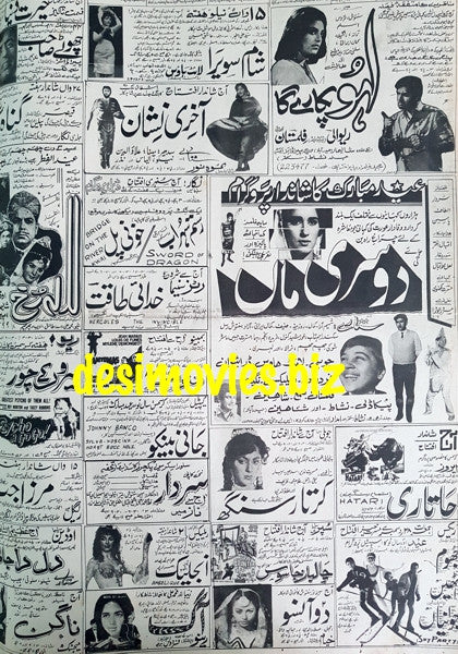 Cinema Adverts (1967) Press Advert (2) - Karachi 1967