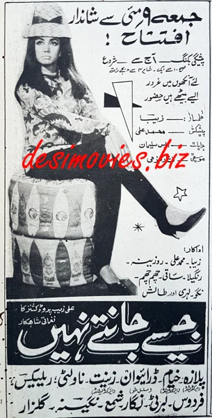 Jaise Jantay Nahin (1969) Press Ad