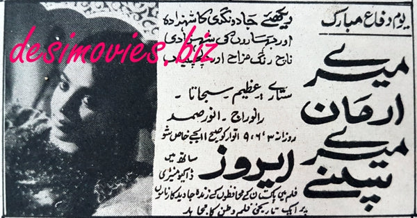 Mere Arman Mere Sapne (1969) Press Ad