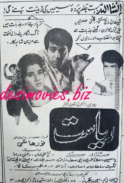 Riasat (1967) Press Ad