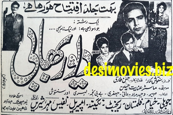 Dewar Bhabi (1967) Press Ad - Karachi 1967