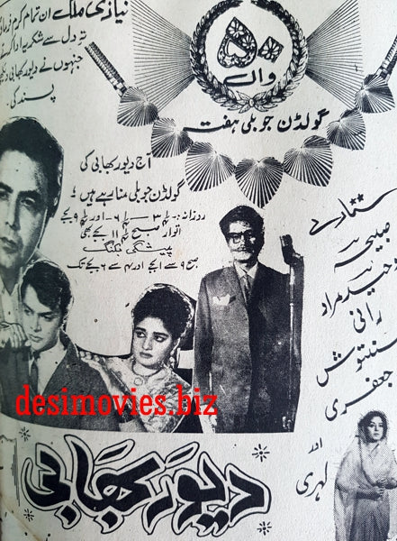 Dewar Bhabi (1967) Press Ad - Karachi 1967