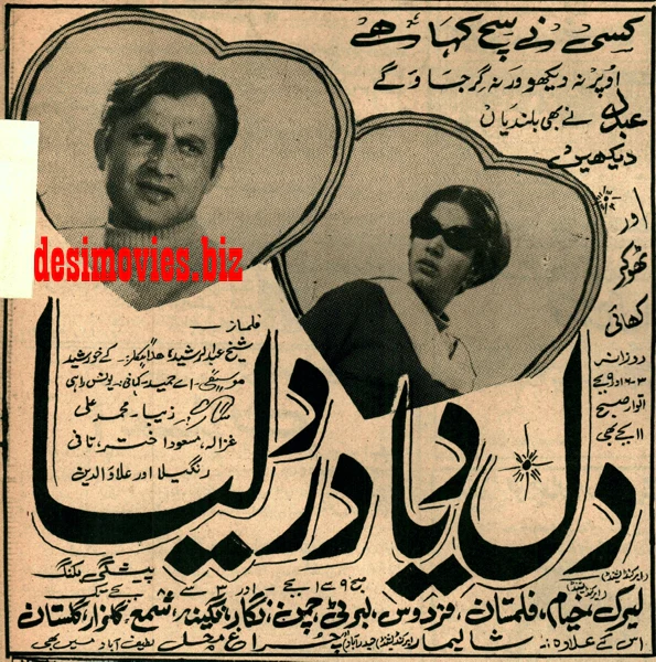 Dil Dea Dard Lea (1968) Press Ad - Karachi 1968