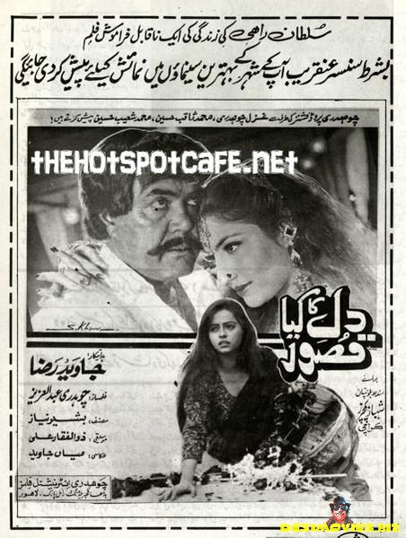 Dil Ka Kya Kasoor (1990s)