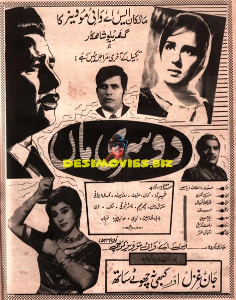 Doosri Maa (1967) Advert