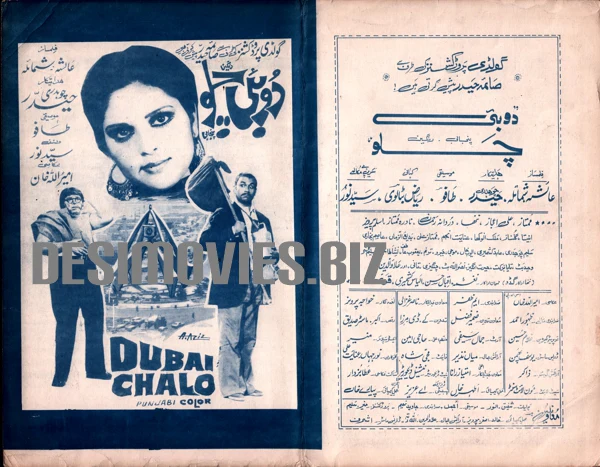 Dubai Chalo (1979) Booklet