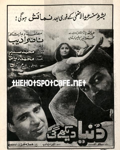 Duniya Dekhey gi (1998) Original Posters, Booklet, Press Advert - Image 4