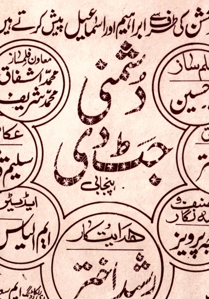 Dushmani Jatt Di (1986)  Original Booklet - Image 2