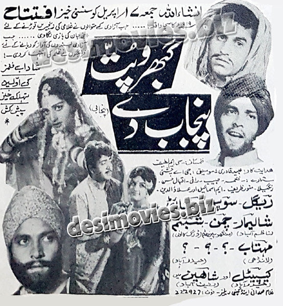 Gabhroo Putt Punjab De (1970) Press Ad