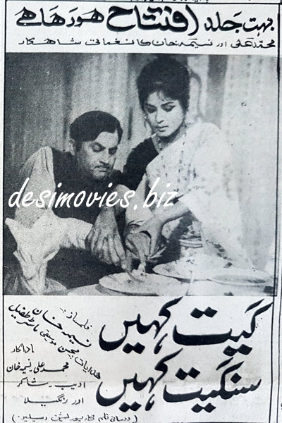 Geet Kahin Sangeet Kahin (1969) Press Ad
