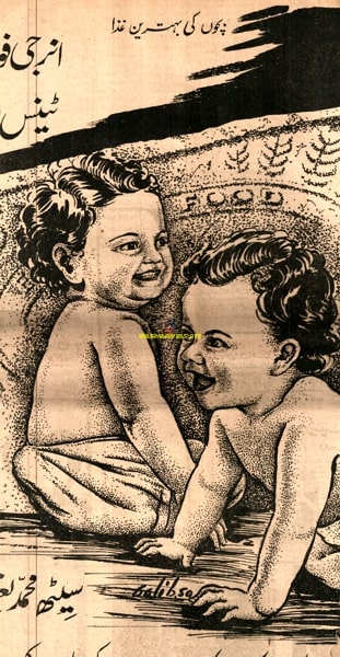 Gripe Water Advert, Pakistan 1950