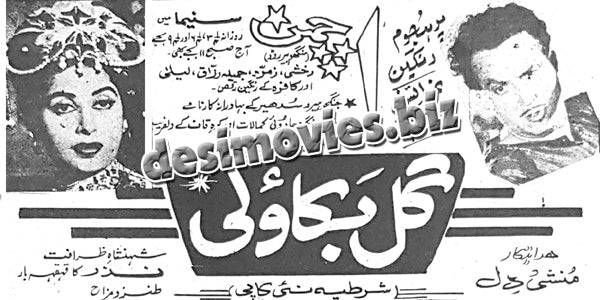 Gul Bakavli (1961) old film running in 1970- Press Ad -Old is Gold