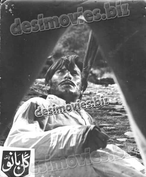 Gul Bano (1978)  Movie Still