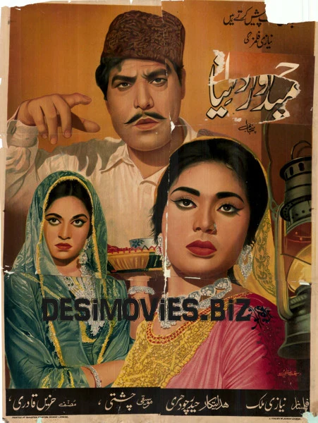 Hameeda AKA Hameeda Wardatia (1968)