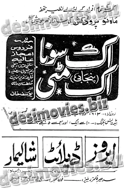 Ik Sona Ik Matti  (1970) Press Ad