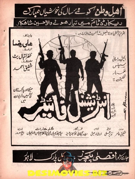 International Fighter (1988) advert