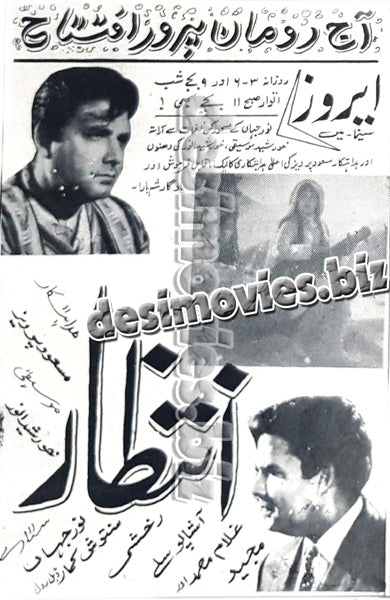 Intezar (1956) old film running in 1970- Press Ad -Old is Gold