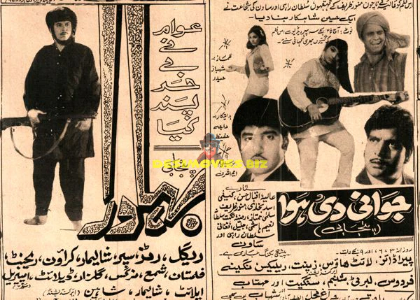 Jawani Di Hawa / Bahadura (1974) Advert