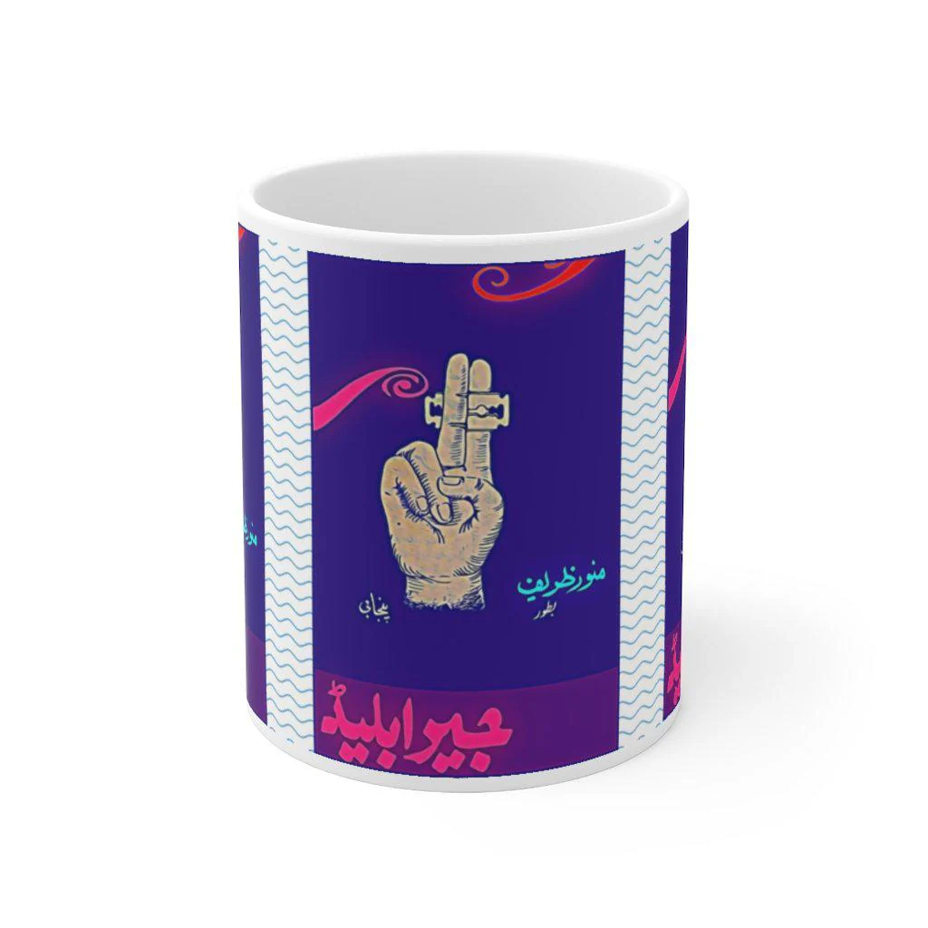Jeera Blade - Lollywood Classics - Ceramic Mug 11oz - Image 2