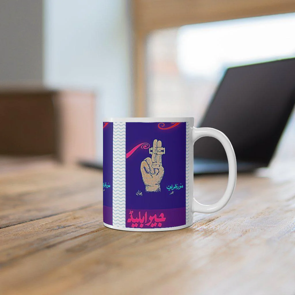 Jeera Blade - Lollywood Classics - Ceramic Mug 11oz - Image 6