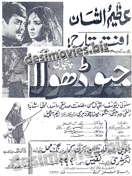 Jeo Dhola (1970) Press Ad