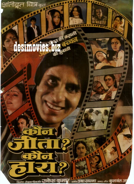 Kaun Jeeta Kaun Haara (1987)