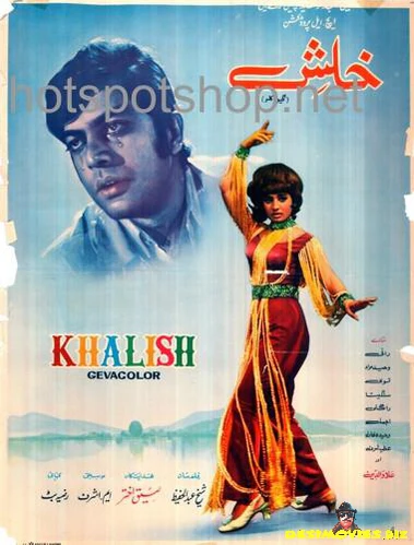 Khalish (1972)