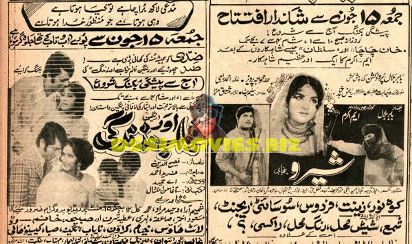 Khawab aur Zindagi / Sheroo (1973) Press Ad