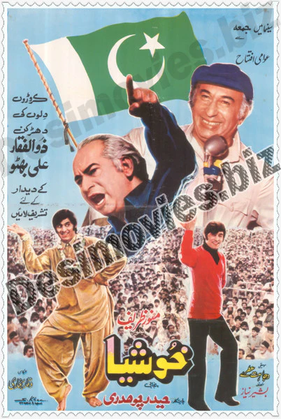 Khushia (1973) Lollywood Original Poster A