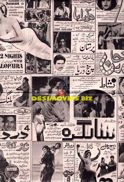 Lollywood Adverts (1970s)