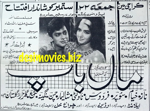 Ma Baap (1967) Press Ad - Karachi 1967