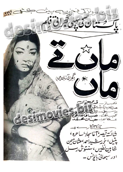Maa tey Maa (Gujjrati) (1970) Press Ad