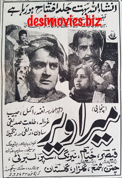 Mera Veer (1967) Press Ad - Coming Soon - Karachi 1967
