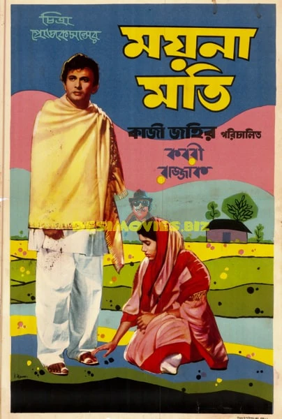 Moina Moti (1969) East Pakistani Original Poster