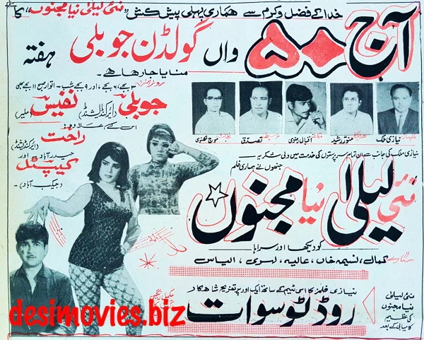 Nai Laila Naya Majnu (1969) Press Ad Golden Jubilee
