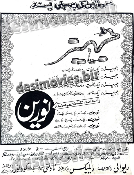 Naureen (1970) Press Ad