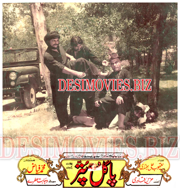 Pagal Dey Puttar (1986) Movie Still 1