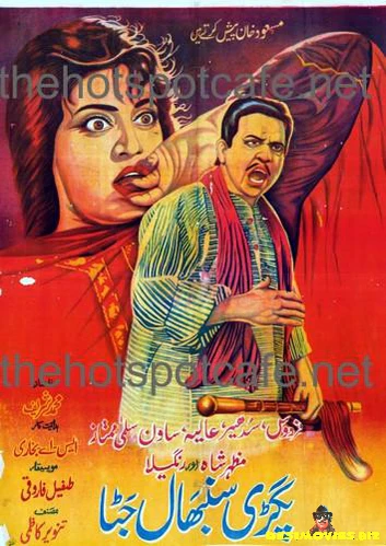 Pagri Sanbhal Jatta (1968)