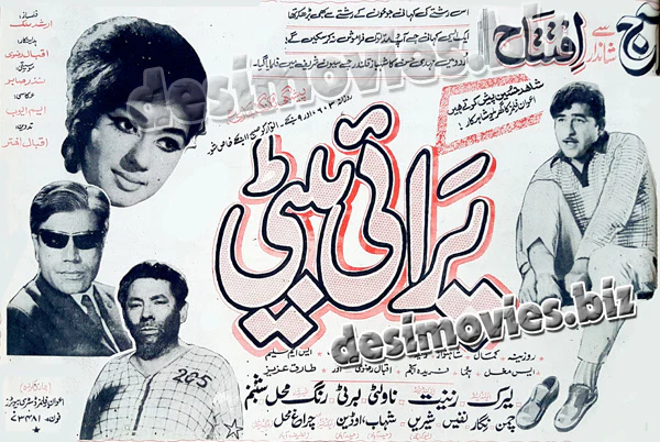 Parai Beti (1970) Press Ad