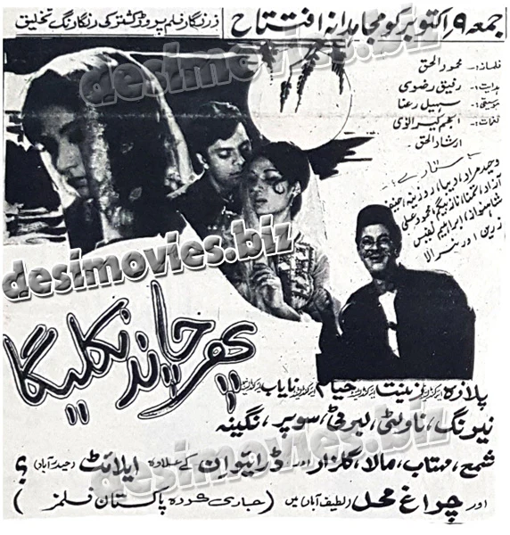 Phir Chand Niklay ga (1970) Press Ad