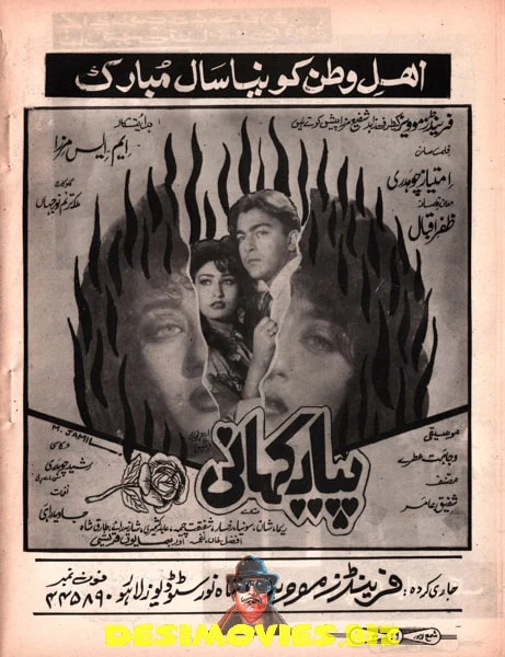 Pyar Kahani (1993) Advert