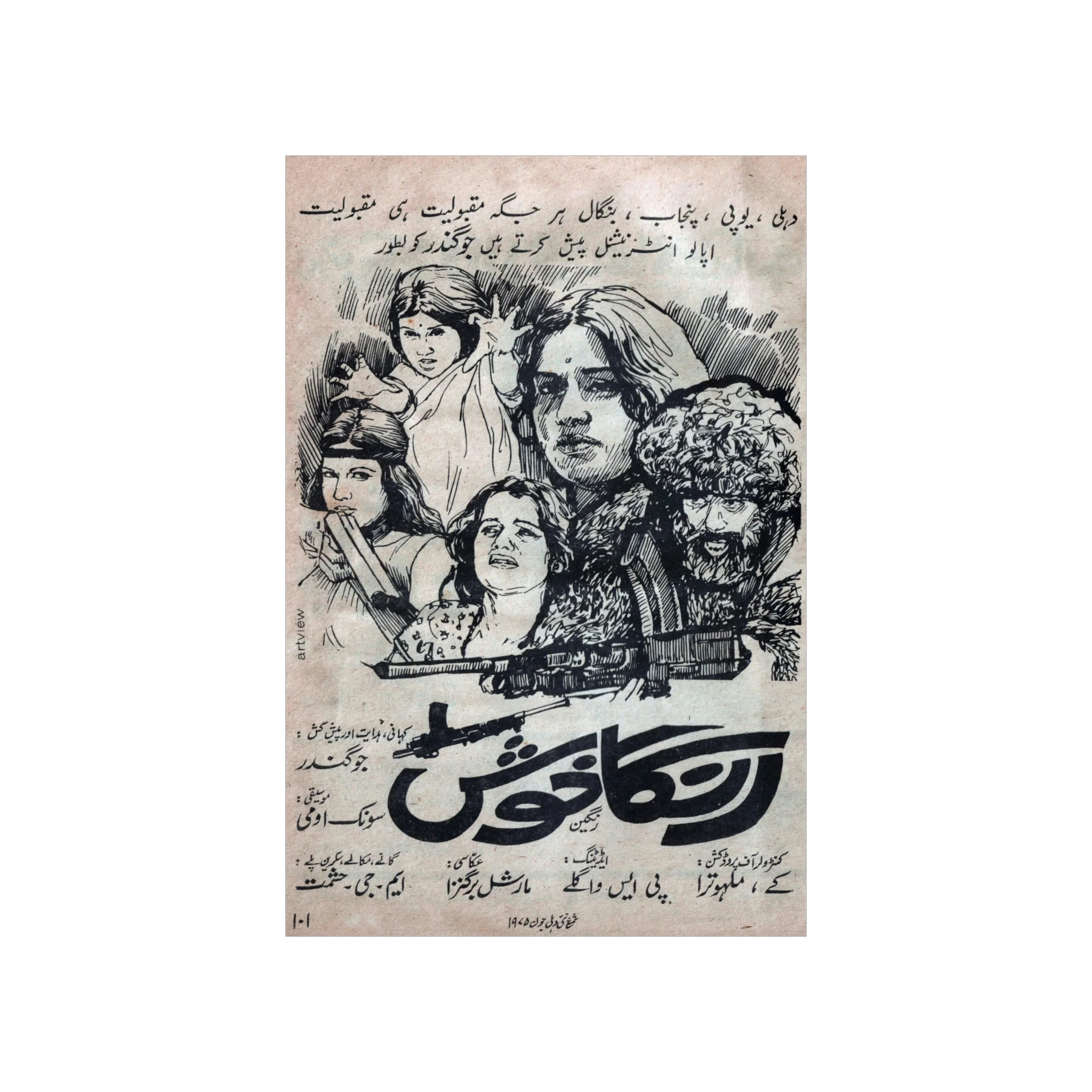 Ranga Khush (1975)Premium Matte Vertical Posters - Image 2
