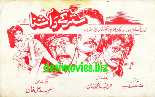 Sataray Gay Washna (1999) Lollywood Original Booklet