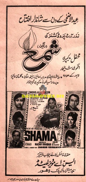 Shama (1974) Advert