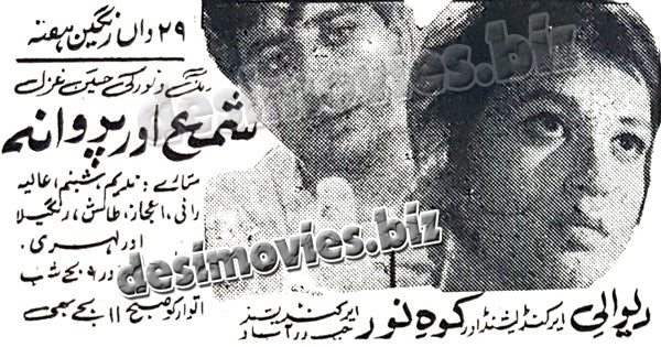 Shama Aur Parwana (1970) Press Ad