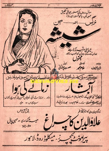 Sheesha (1952) Original Advert