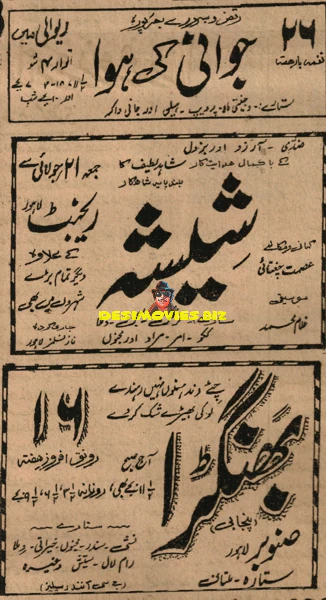Sheesha, Bhangra, Jawani ki Hawa (1968) Advert