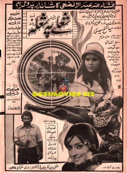 Sholay Pe Shola (1977) Advert