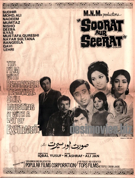 Soorat aur Seerat (1975) Original Posters and Advert - Image 3