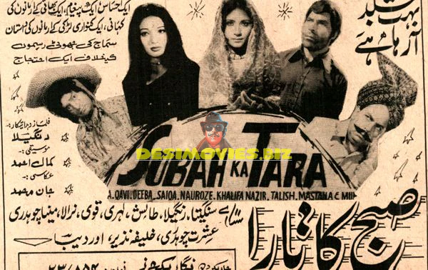 Subah ka Tara (1973) Advert